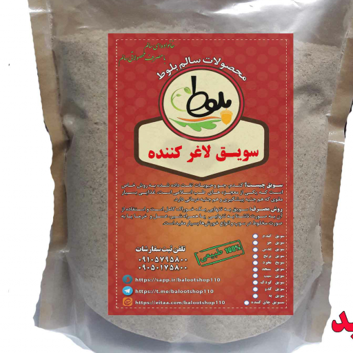 سویق کم کردن اشتها 350 گرم