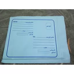 پاکت پستی B4 حبابدار ( بسته 50 عددی )