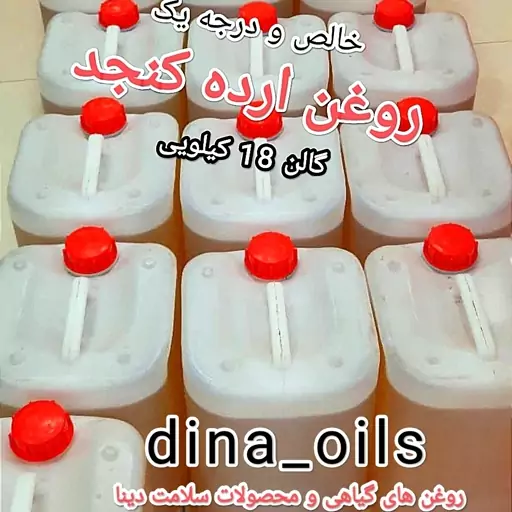 روغن ارده کنجد خالص و درجه یک ایرانی دینا به روش سنتی (1 لیتری) 