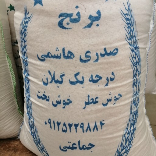 برنج صدری (آستانه گیلان) 