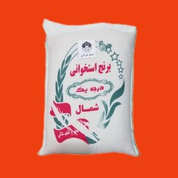 برنج  طارم استخوانی درجه1 شمال(10 کیلو )