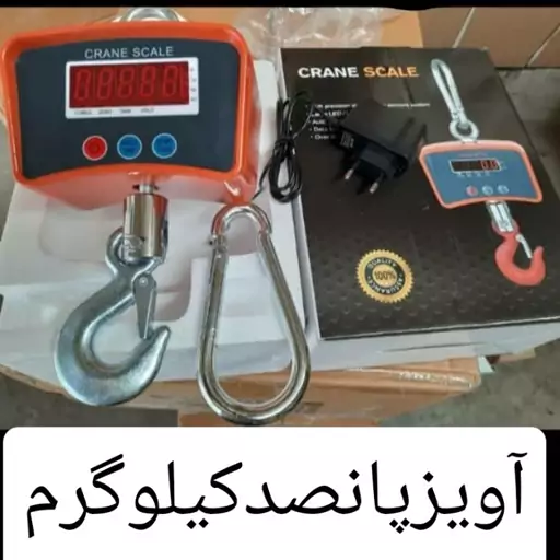 باسکول آویز 500 کیلویی