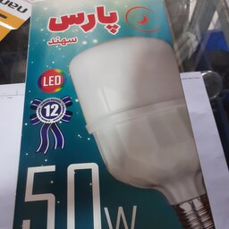 لامپ 50 وات ال ای دی ایرانی یکسال گارانتی