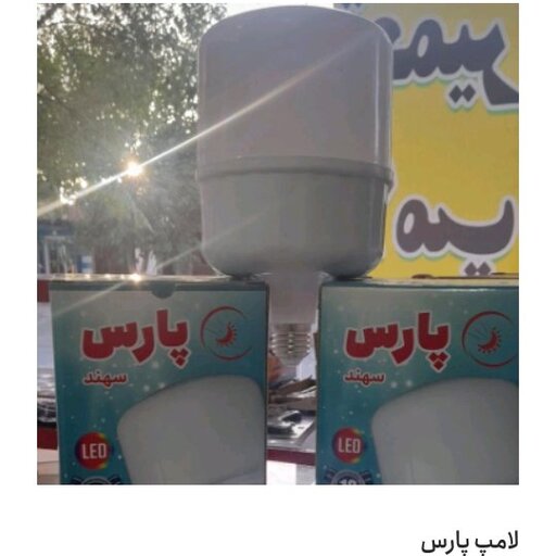 لامپ 50 وات ال ای دی ایرانی یکسال گارانتی