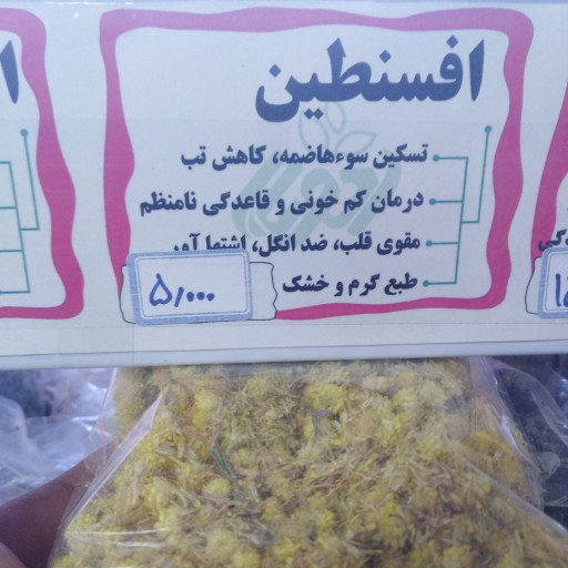 افسنتین افسنطین 20 گرمی