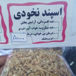 اسپند نخودی 100گرمی