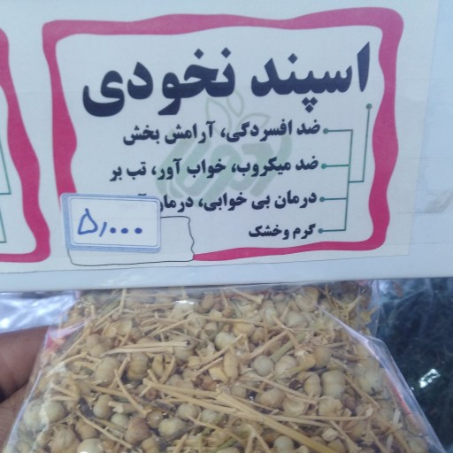 اسپند نخودی 100گرمی