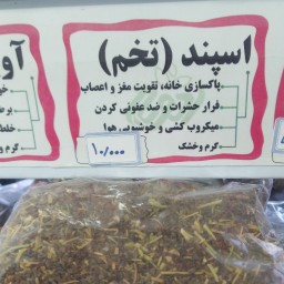 تخم اسپند 200گرمی