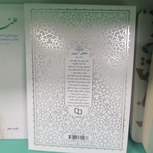 کتاب تمثیلات اخلاقی – تربیتی (جلد دوم)

نویسنده محی الدین حائری شیرازی

نشر معارف