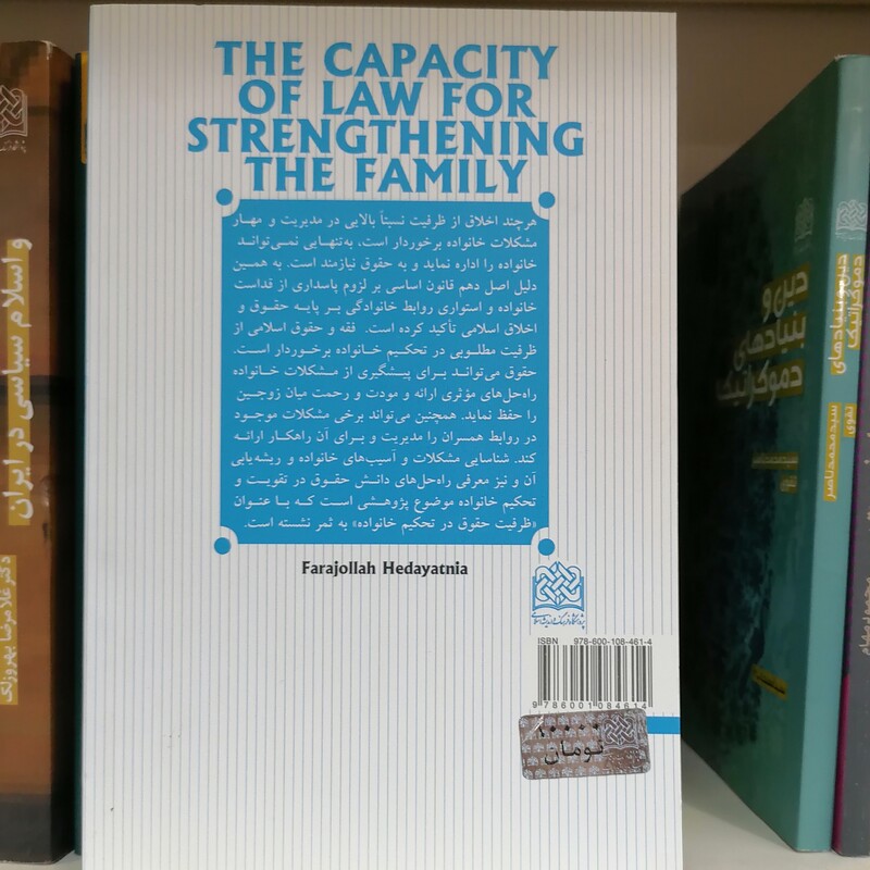 کتاب ظرفیت حقوق در تحکیم خانواده اثر فرج الله هدایت نیا

نشر پژوهشگاه فرهنگ و اندیشه اسلامی 
