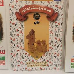 کتاب دوستان پیامبر (ص) و علی (ع): صدای دوست داشتنی – بلال

نوشته مجید ملامحمدی نشر کتاب جمکران