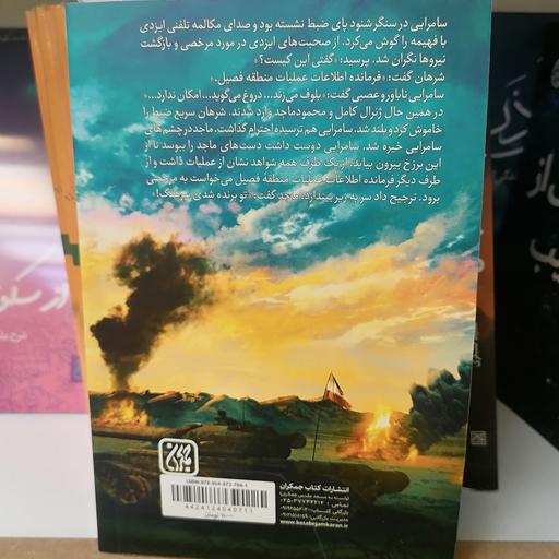 کتاب مردان نامرئی
نوشته صادق کرمیار نشر کتاب جمکران 