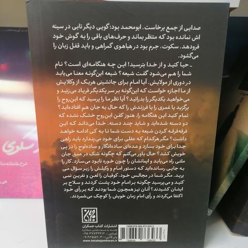 کتاب چهار فانوس
نوشته سعید شکری نشر کتاب جمکران 