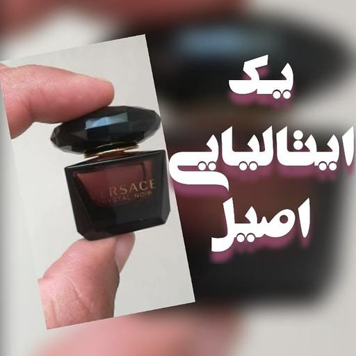 ادکلن ورساچه مشکی اصل ایتالیا 5میل 