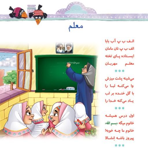 کتاب همه می گن بسم الله نوشته سیدمحمد مهاجرانی در قطع خشتی