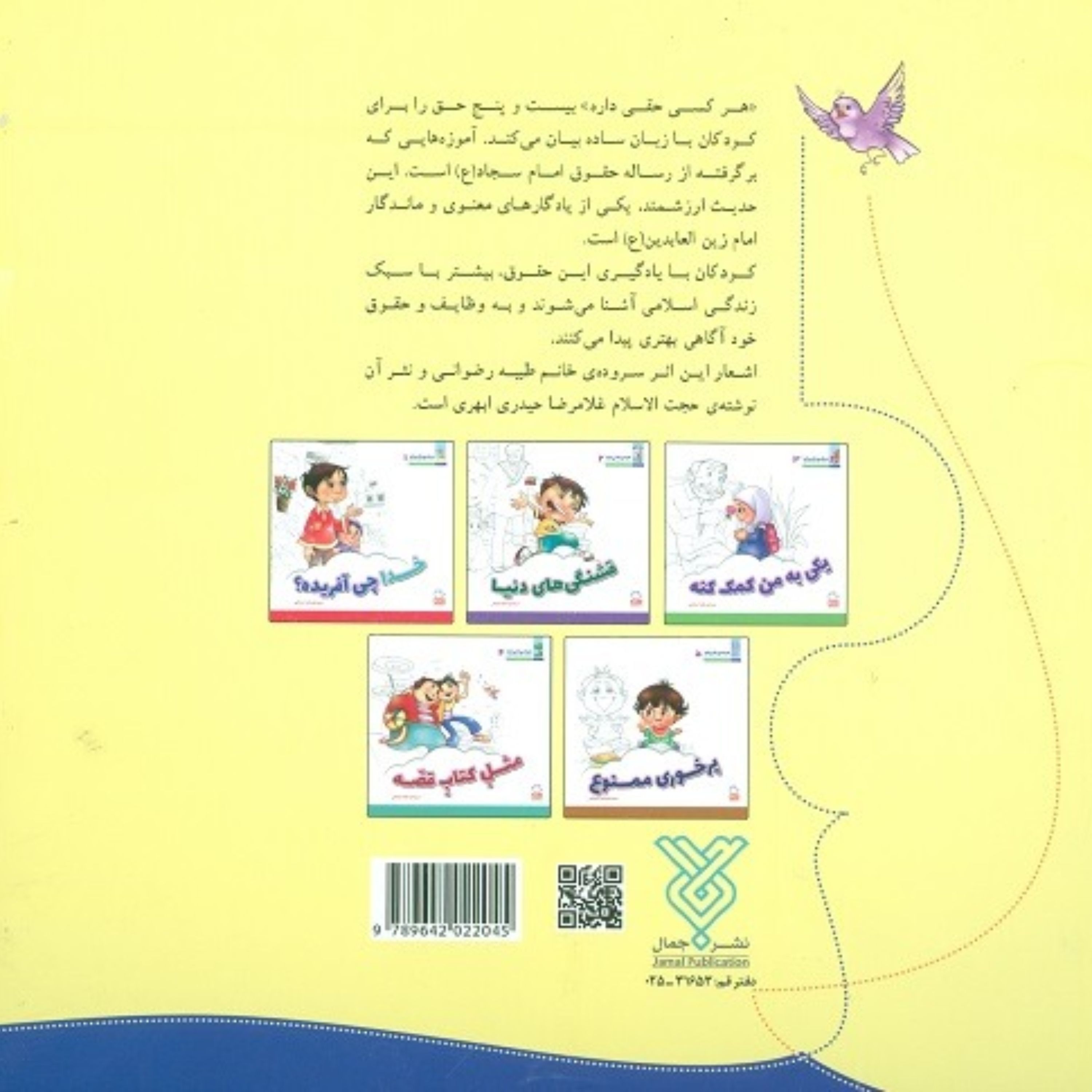 کتاب سلفون هر کسی حقی داره نوشته غلامرضا حیدری ابهری و شعر از طیبه رضوانی