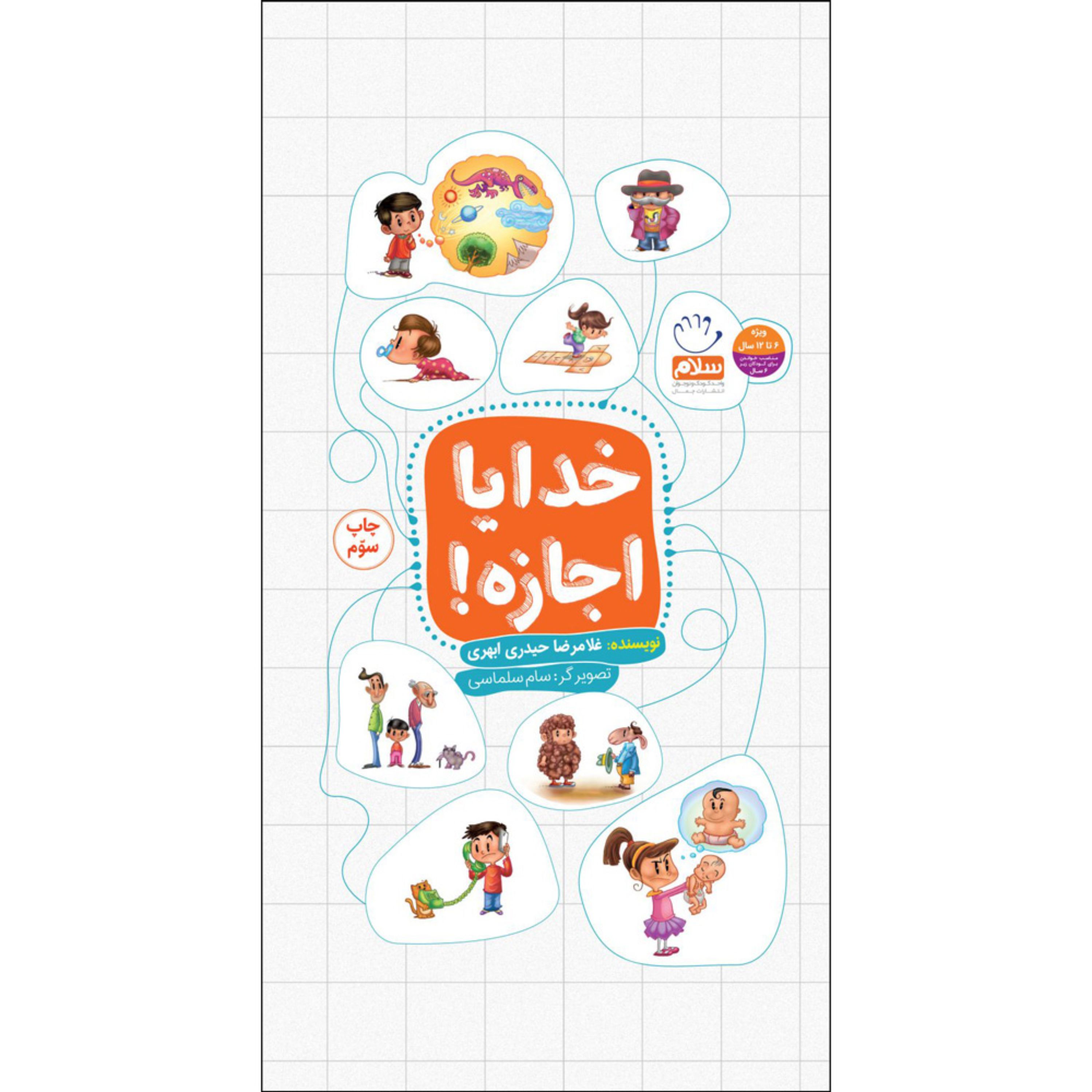 کتاب خدایا اجازه نوشته غلامرضا حیدری ابهری