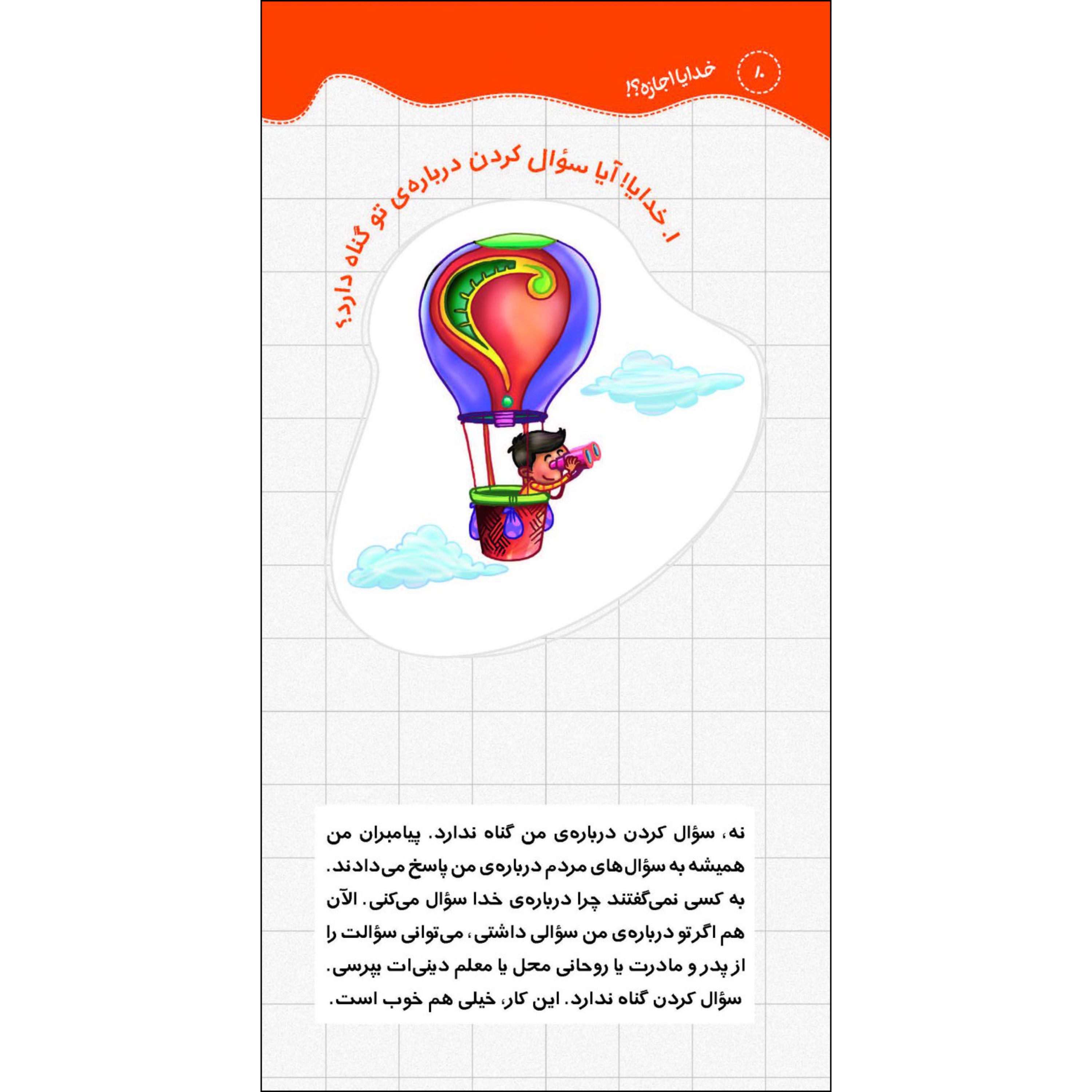 کتاب خدایا اجازه نوشته غلامرضا حیدری ابهری