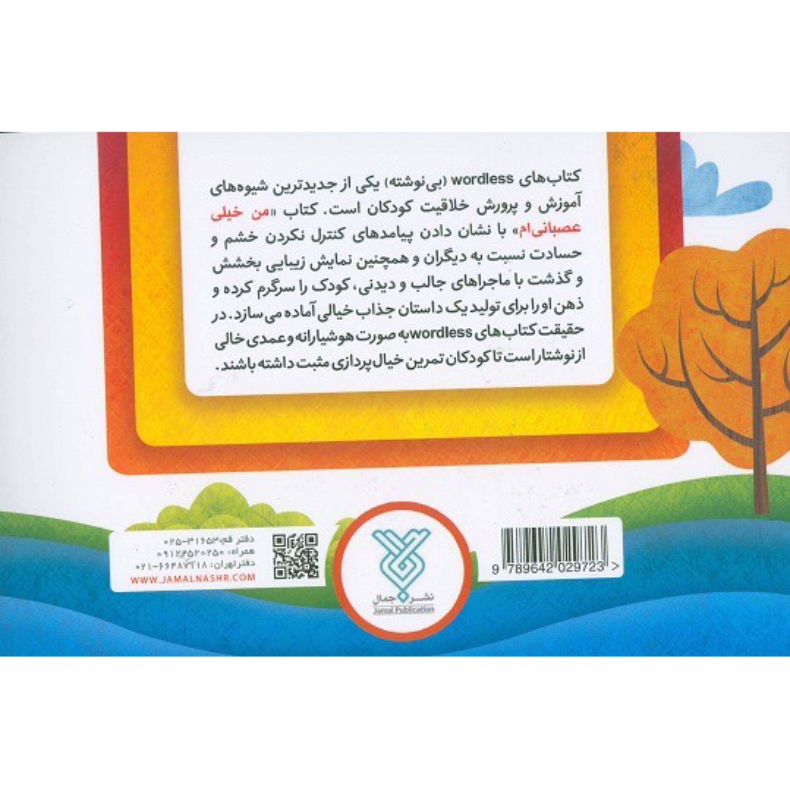کتاب من خیلی عصبانی ام
