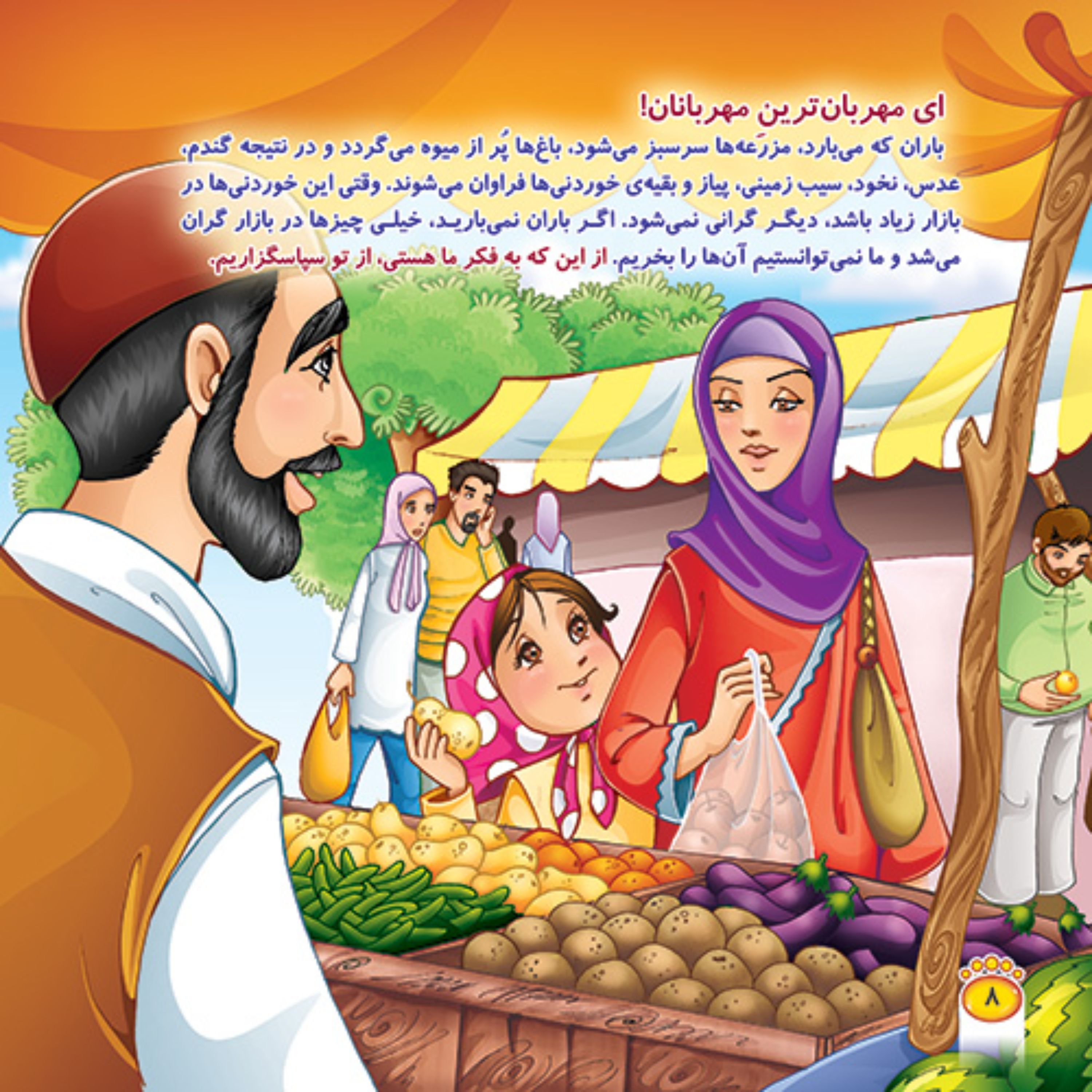 کتاب به سوی خوبی ها