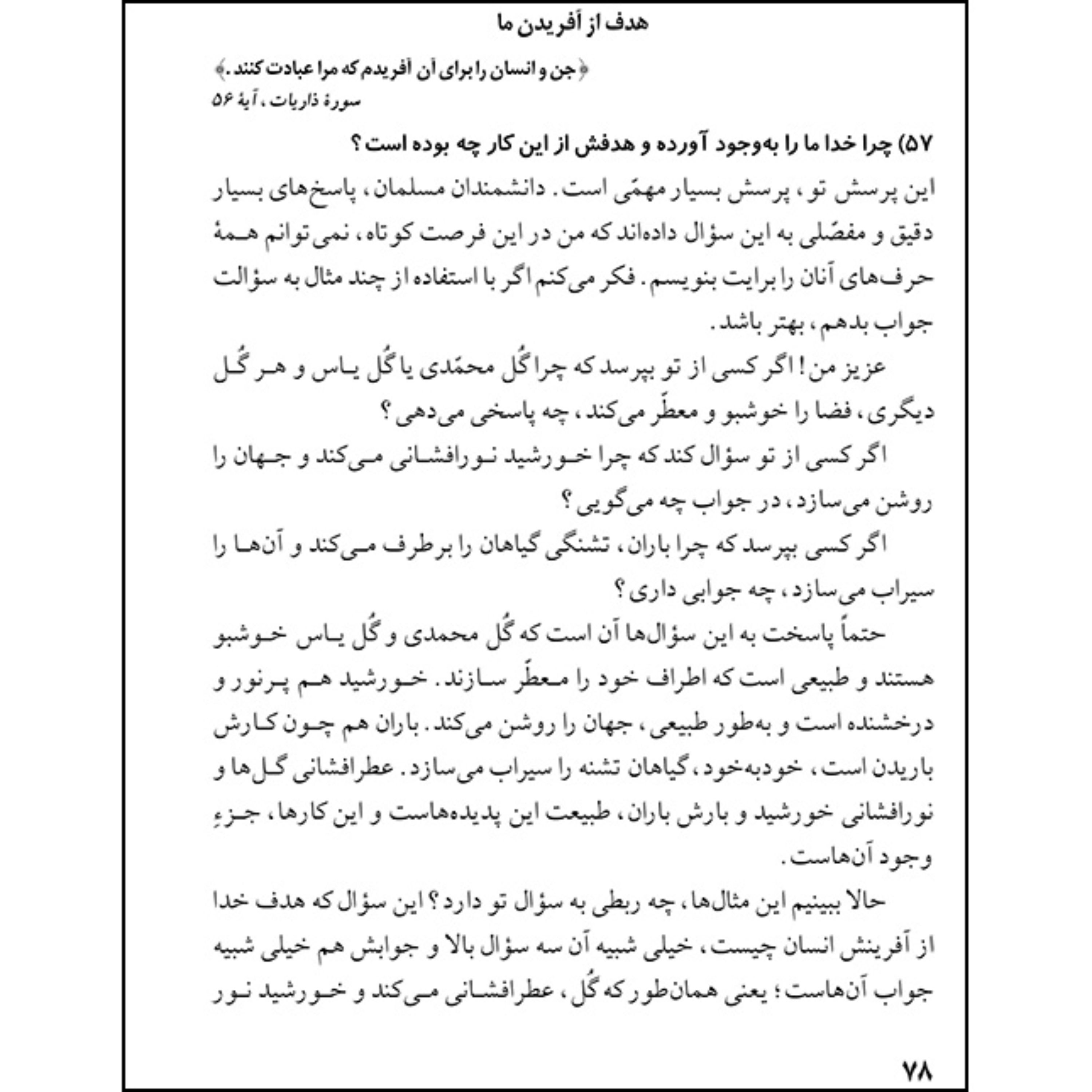 کتاب خداشناسی قرآنی کودکان نوشته غلامرضا حیدری ابهری