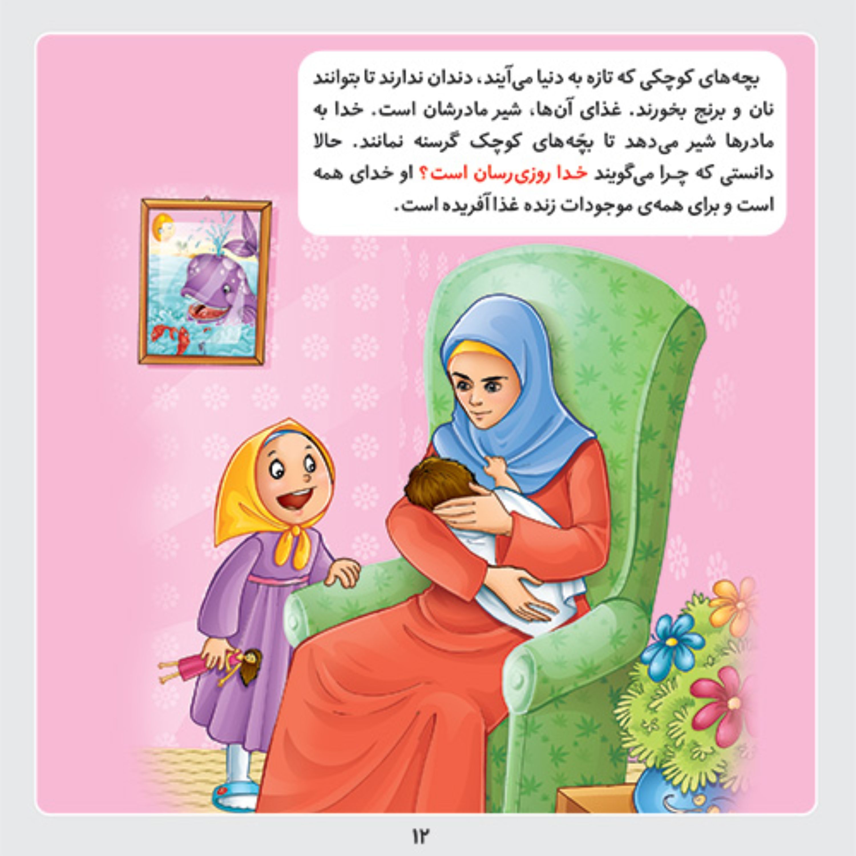 کتاب خدا غذا می دهد