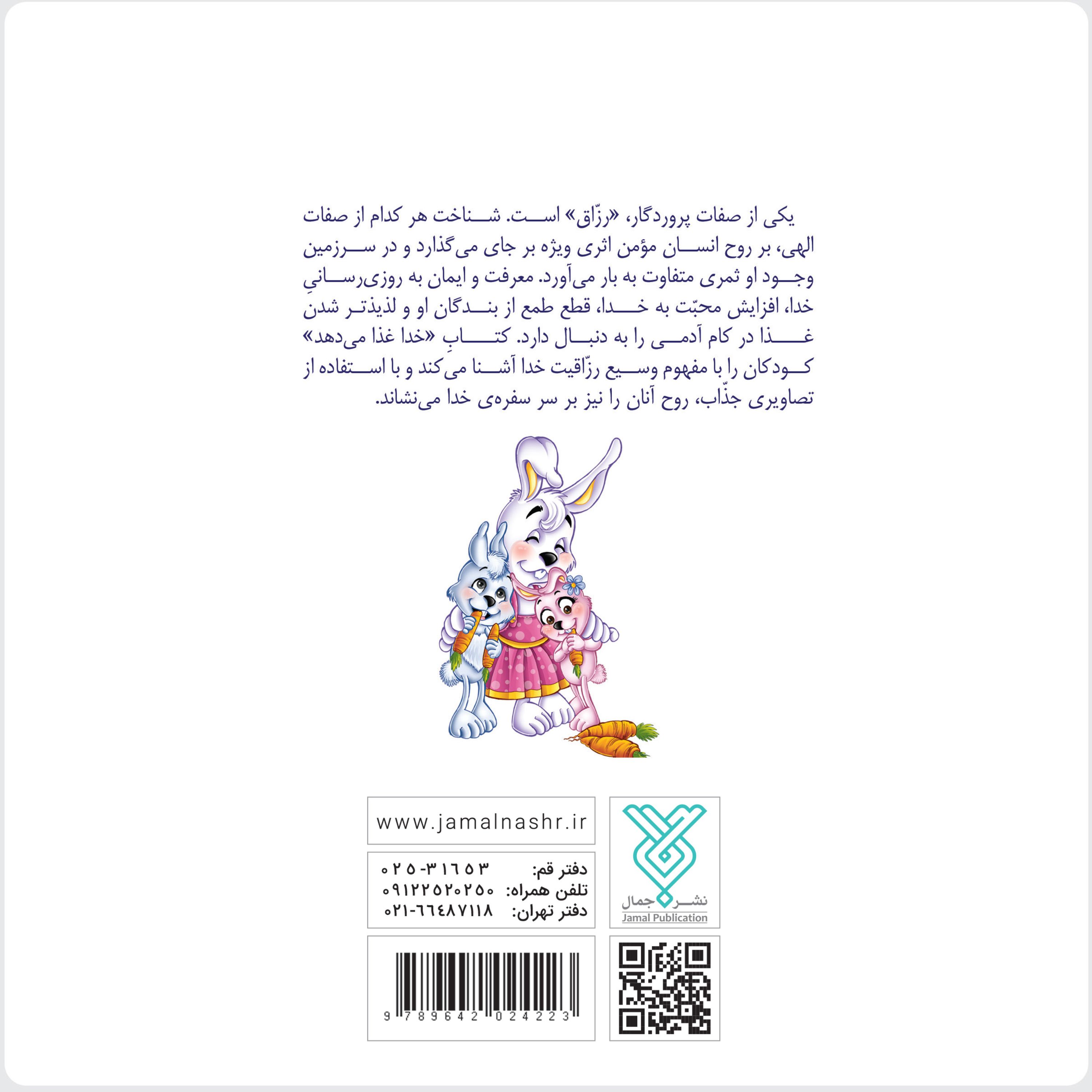 کتاب خدا غذا می دهد