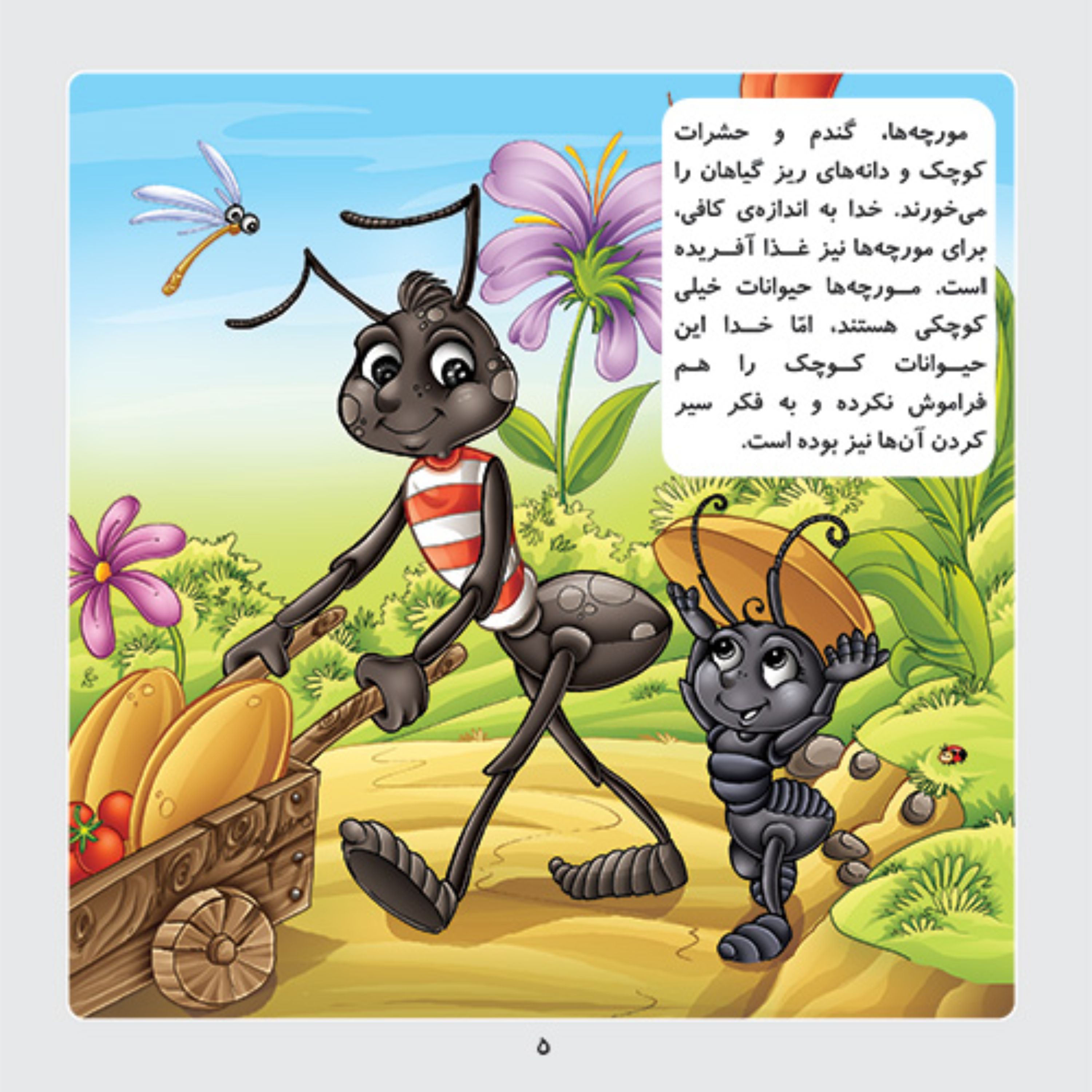 کتاب خدا غذا می دهد