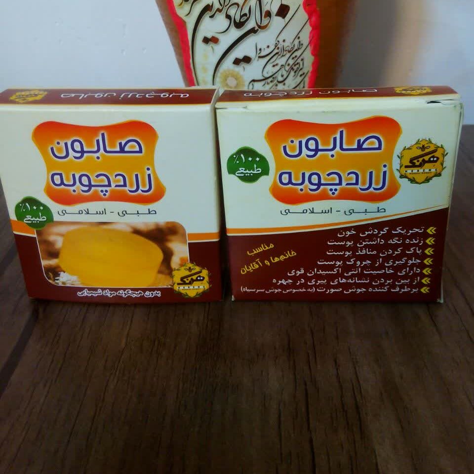 صابون زردچوبه طوبی ارگانیک و طبیعی