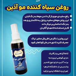 پک روغن سیاه کننده  موی آذین و قرص اطریفل صغیر