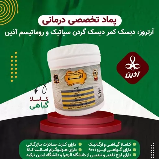 پماد ارتروز آذین 