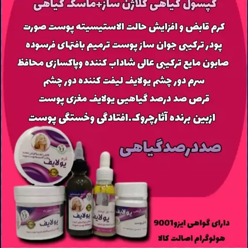 پک پنج قلوی یولایف  شرکت مرهم