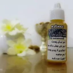 روغن شیرین بیان خالص(روشن کننده پوست، ضد لک)