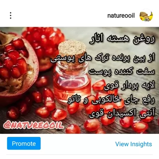 روغن هسته انار 30میل