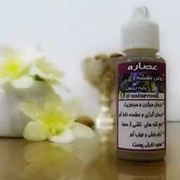 روغن بنفشه پایه زیتون خالص(تضمینی)