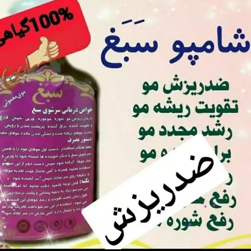 شامپو سبغ اصل چرب و معمولی