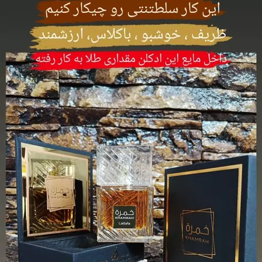 ادکلن خمره از برند لطافه