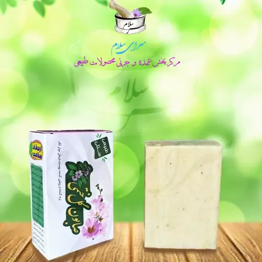 صابون طبیعی گیاهی گل ختمی ارمغان سلامت