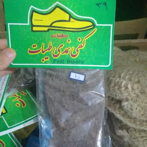 کفی نمدی طب اسلامی سایز 39 