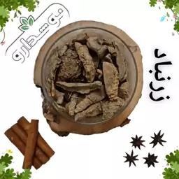 زرنباد (زرمباد یا کچور یا نرکچول) 3 کیلویی