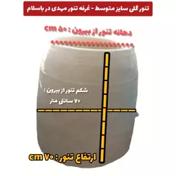 تنور گلی خانگی و باغی با لوازم جانبی