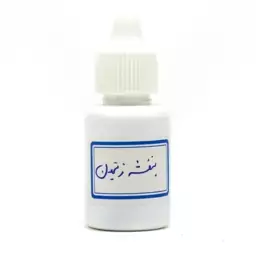 روغن بنفشه پایه زیتون 20 سی سی