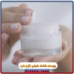 کرم مرطوب کننده مخصوص پوست های خشک دستساز گیاهی ستاره ارسال رایگان