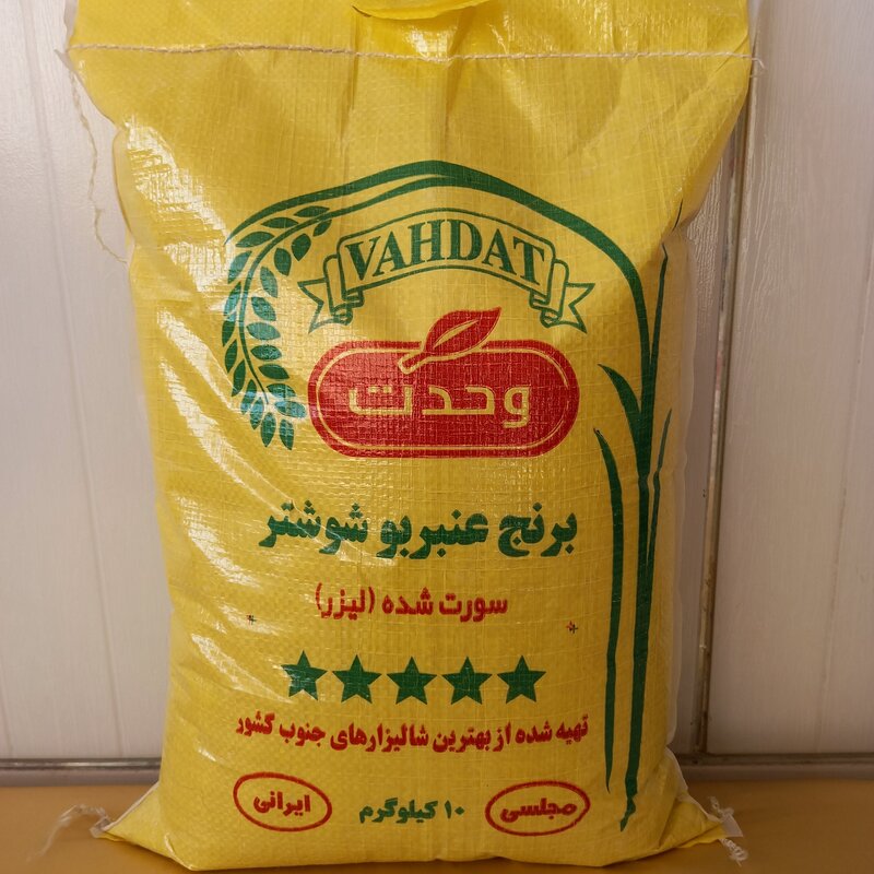 برنج دانه بلند عنبربو خوزستان با ری عالی(10کیلو گرم)