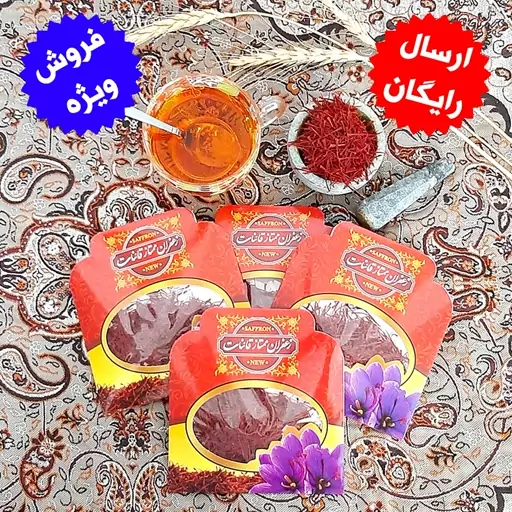 فروش ویژه زعفران یک مثقالی 4 عددی با ارسال رایگان