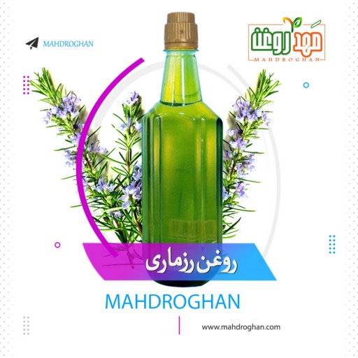 روغن رزماری خالص وباکیفیت نیم  لیتری تولید شده در مهدروغن