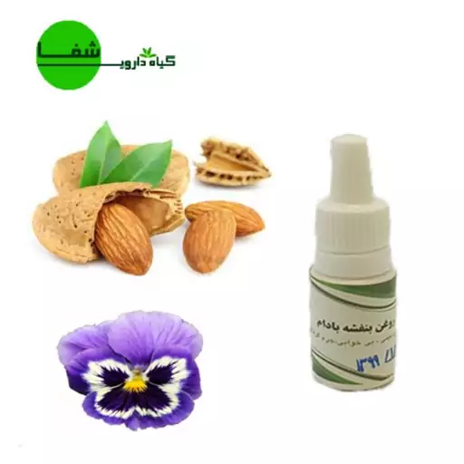 روغن بنفشه بادام 15 سی سی