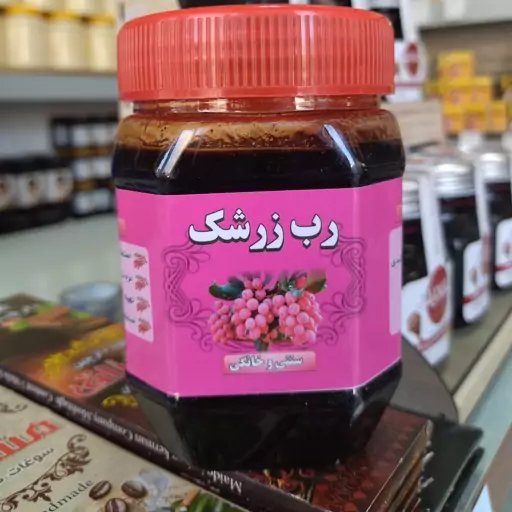 رب زرشک اصل و طبیعی