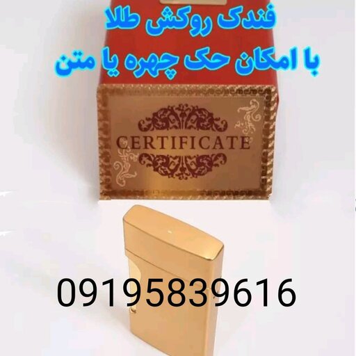 فندک دوشعله ای روکش طلا  با شناسنامه و حک اسم 