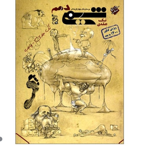 کتاب  شیمی دهم ویژه کنکور 1402 تک جلدی اثر بهمن بازرگان انتشارات مبتکران